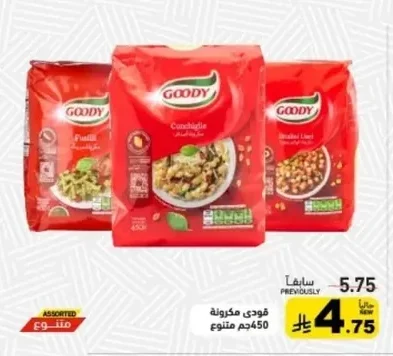 جودي مكرونة