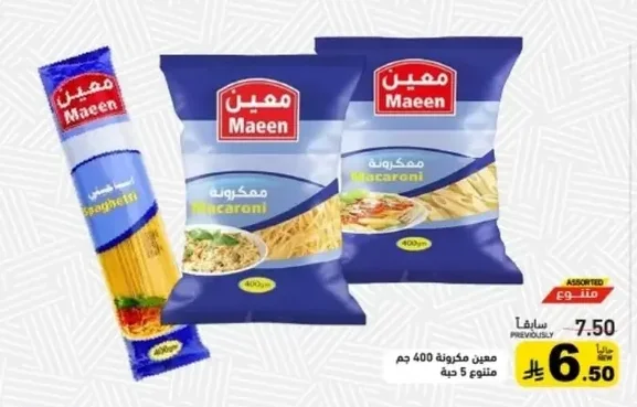 معين مكرونة