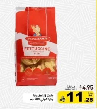 باستا زارا مكرونة