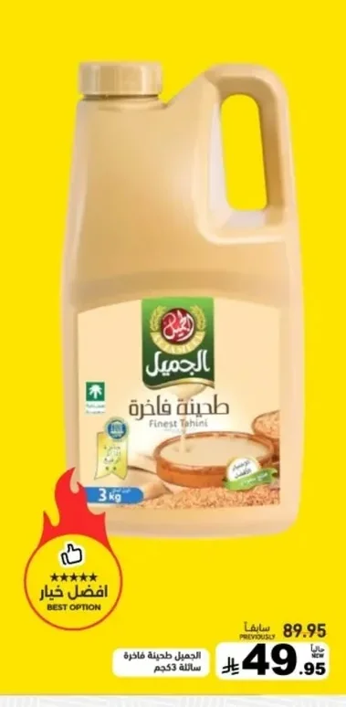 الجميل