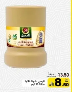 الجميل