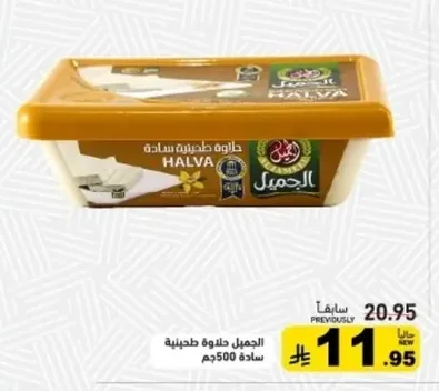 الجميل