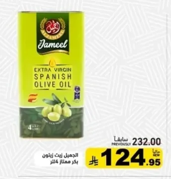 الجميل