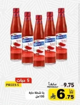 رنا شطة حارة