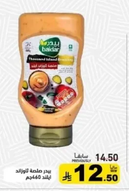 بيدر صلصة ثاوزند ايلاند