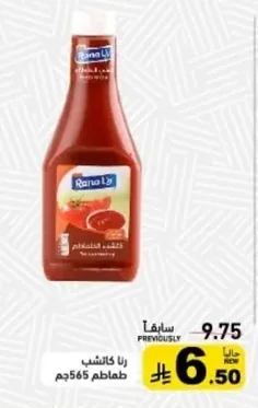 رنا كاتشب الطماطم