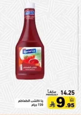 رنا كاتشب الطماطم