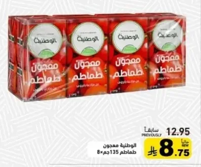 Tomato Paste
