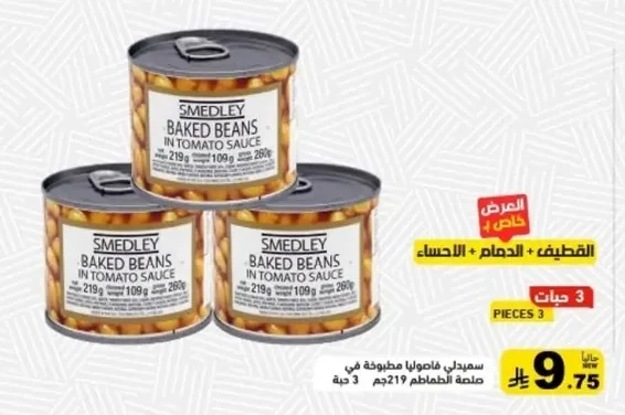 فاصوليا مطبوخة في صلصة الطماطم