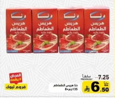 هريس الطماطم