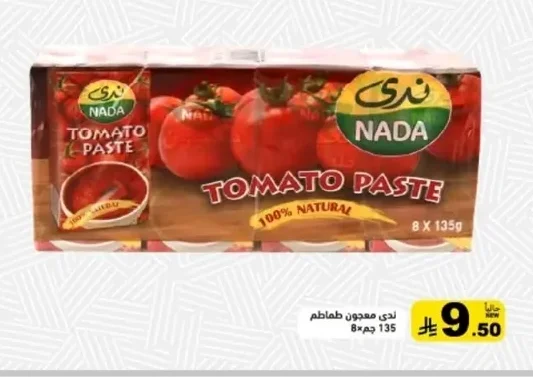 معجون طماطم