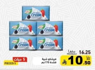 فريشكو شبيه قشدة