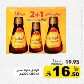 الوادي خلط عسل