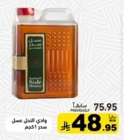 وادي النحل عسل سدر