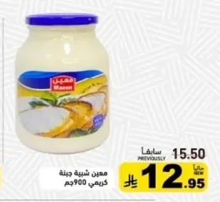 معين شبيه جبنة كريمي