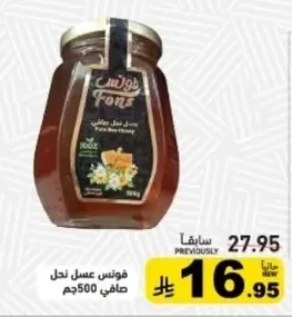 فونس عسل نحل صافي