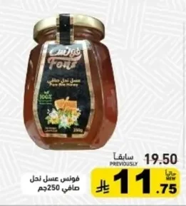 فونس عسل نحل صافي