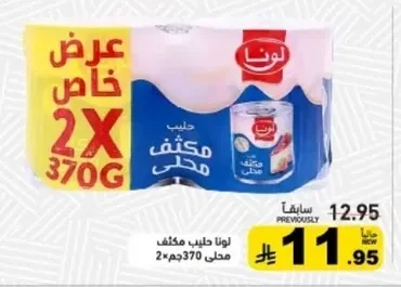 حليب مكثف محلى