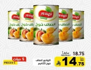 انصاف خوخ