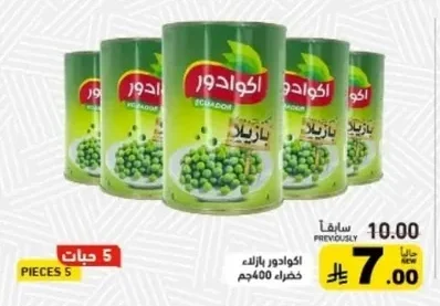 بازيلا خضراء