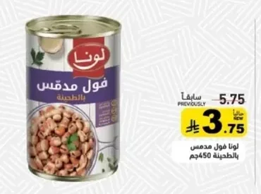 فول مدمس بالطبينة