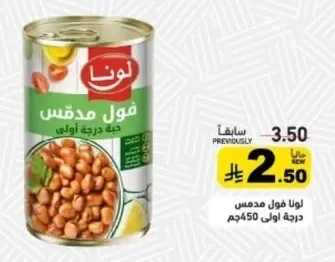 فول مدمس درجة اولى