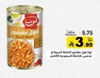 فول مقشور