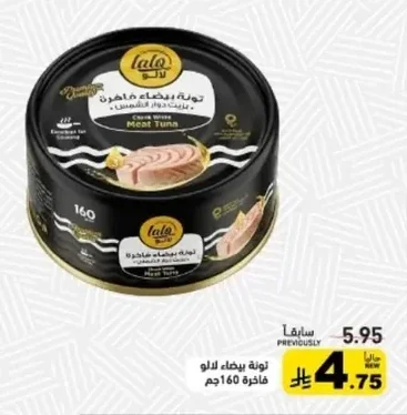 تونة بيضاء فاخرة