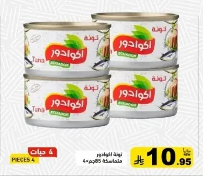 تونة