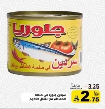 سردين