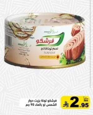 فرشكو