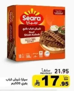 سيارا شيش كباب