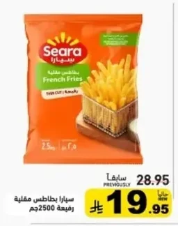 سيارا بطاطس مقلية