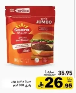 سيارا جامبو برجر