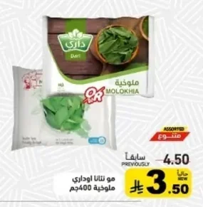 ملوخية