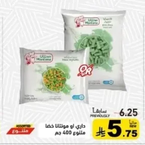 داري او مونتانا خضا