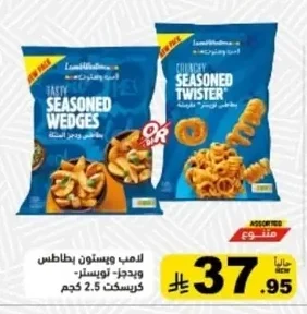 لامب ويستون بطاطس ويدجز-تويستر- كرسكت