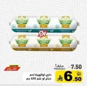 داري او الهيرة لحم دجاج او غنم