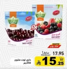 داري توت متنوع
