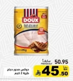 صدور دجاج طرية