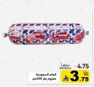 انعام السعودية مفروم بقر