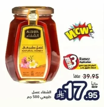 الشفا عسل طبيعي