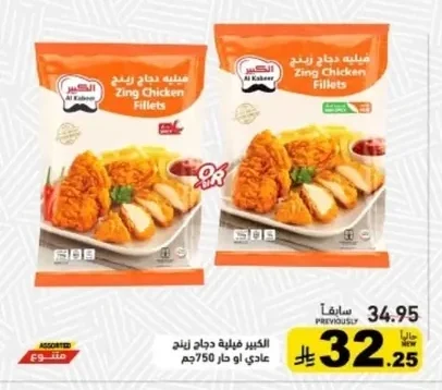 فيليه دجاج زينج