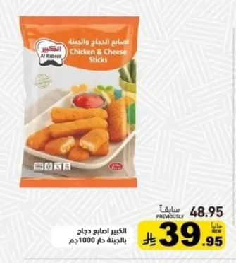 اصابع الدجاج والجبنة