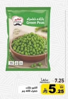 بازلاء خضراء