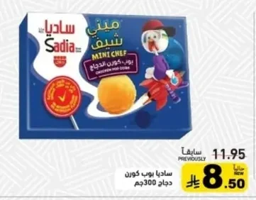 ساديا بوب كورن دجاج