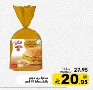 ساديا برجر دجاج بالبقسماط