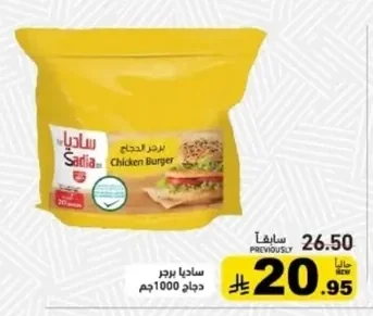 ساديا برجر دجاج