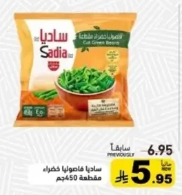 Sadia Cut Green Beans
