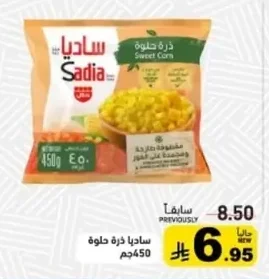 ساديا ذرة حلوة